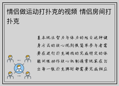 情侣做运动打扑克的视频 情侣房间打扑克